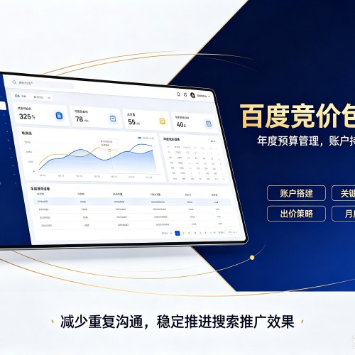 嘉荫百度竞价包年
